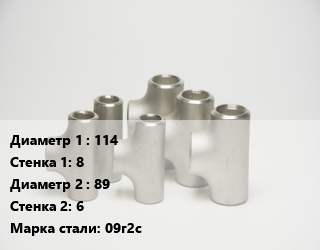 Тройник стальной 114х8 -89х6 Сталь: 09г2с, по запросу, шт цена от 2635 ₼ / шт, где купить, условия доставки в Баку и Бакинская области